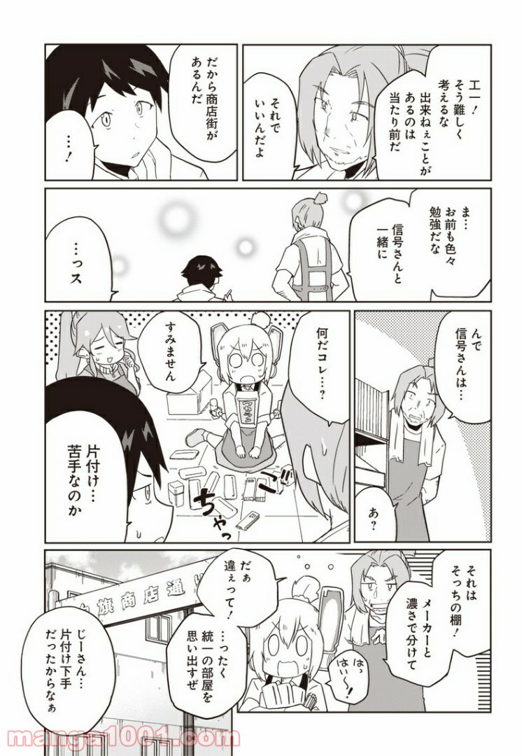 信号さんはそこにあり - 第11話 - Page 13