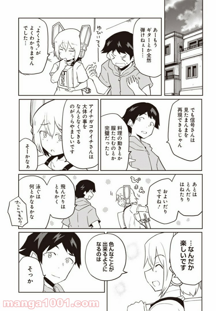 信号さんはそこにあり 第11話 - Page 15