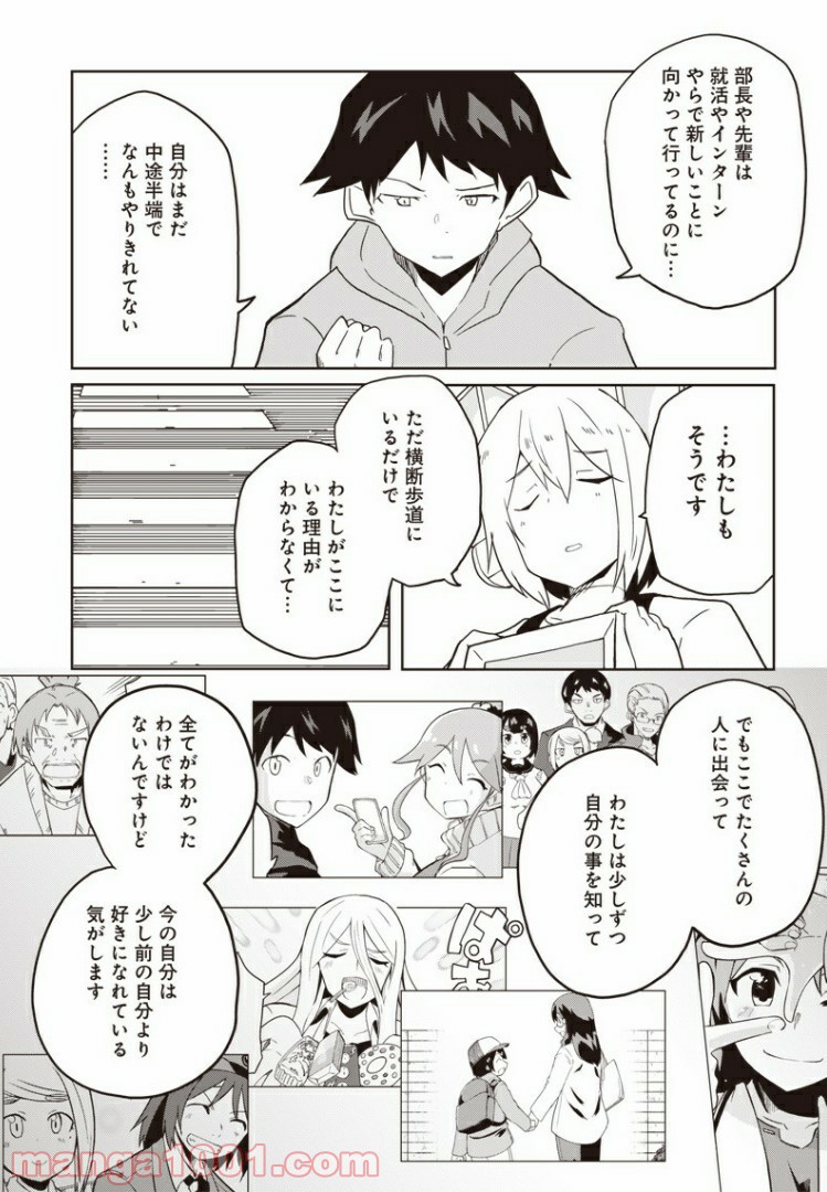 信号さんはそこにあり 第11話 - Page 17