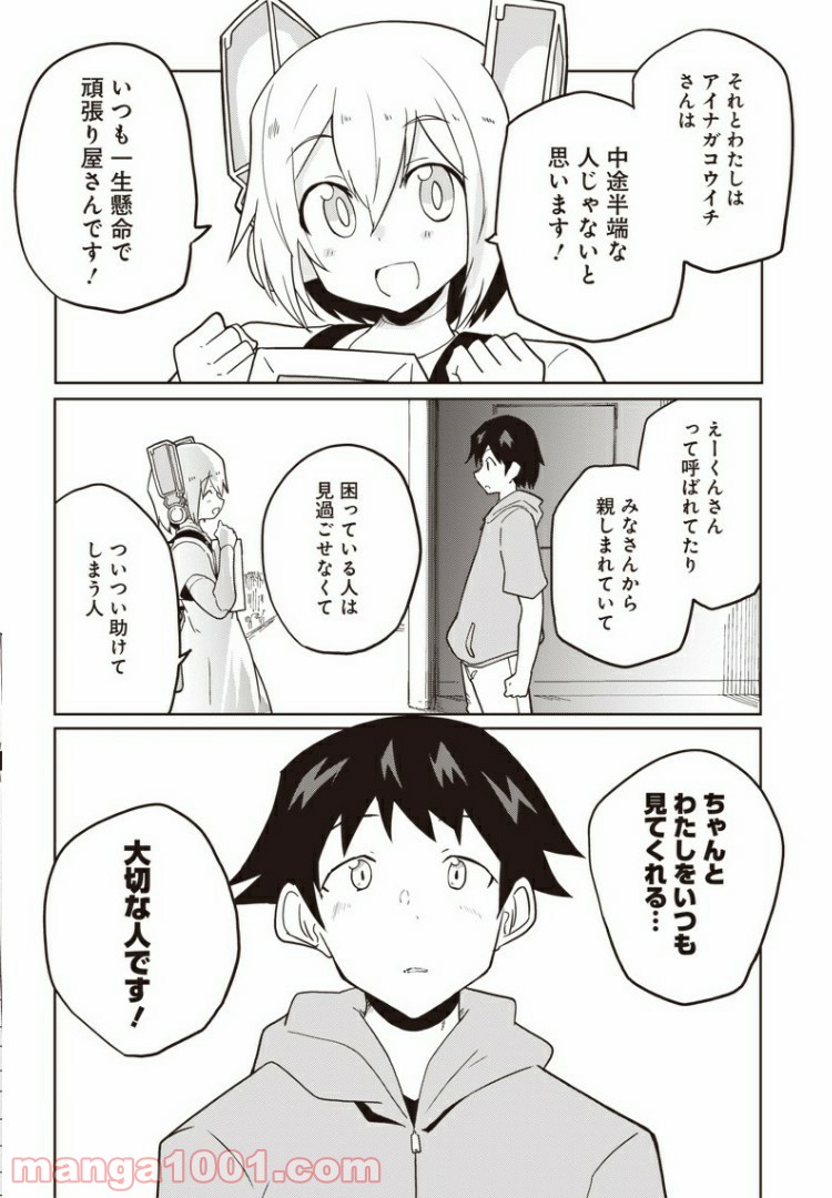 信号さんはそこにあり 第11話 - Page 20