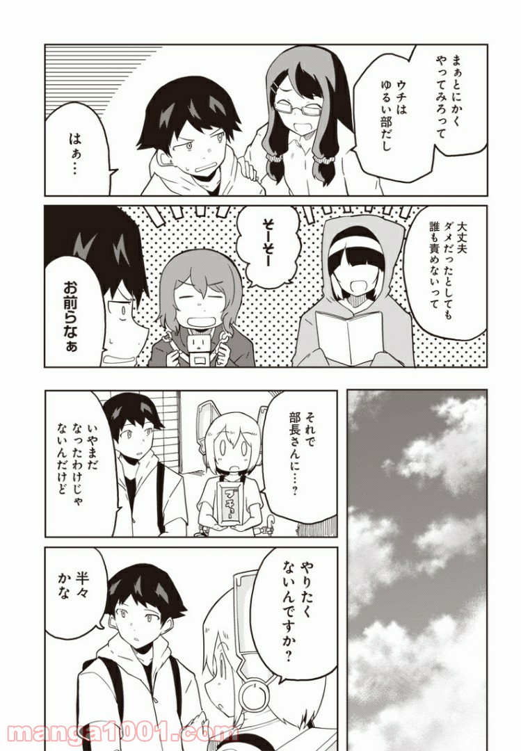 信号さんはそこにあり - 第11話 - Page 3