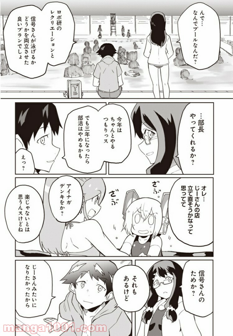 信号さんはそこにあり - 第11話 - Page 22