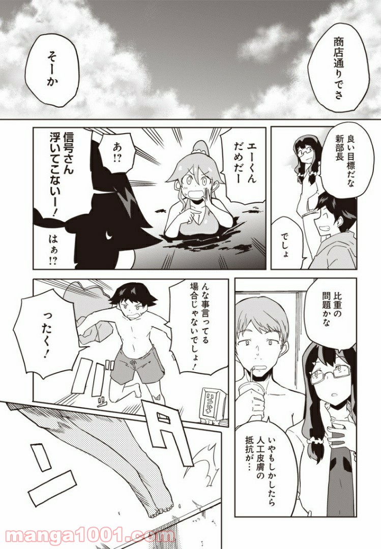 信号さんはそこにあり 第11話 - Page 23