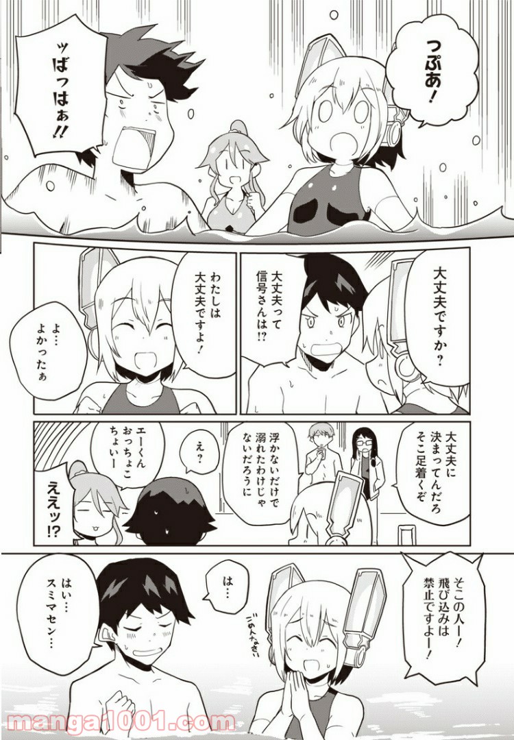 信号さんはそこにあり 第11話 - Page 26