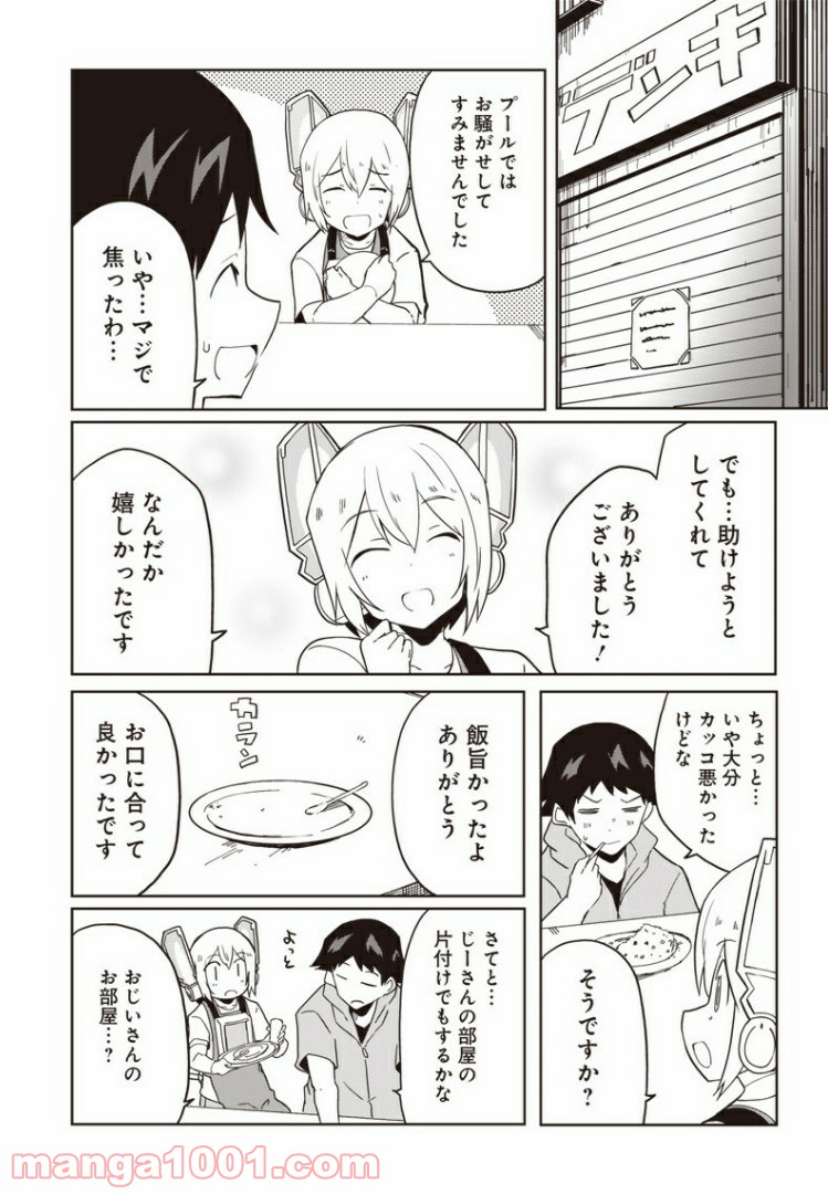 信号さんはそこにあり 第11話 - Page 27