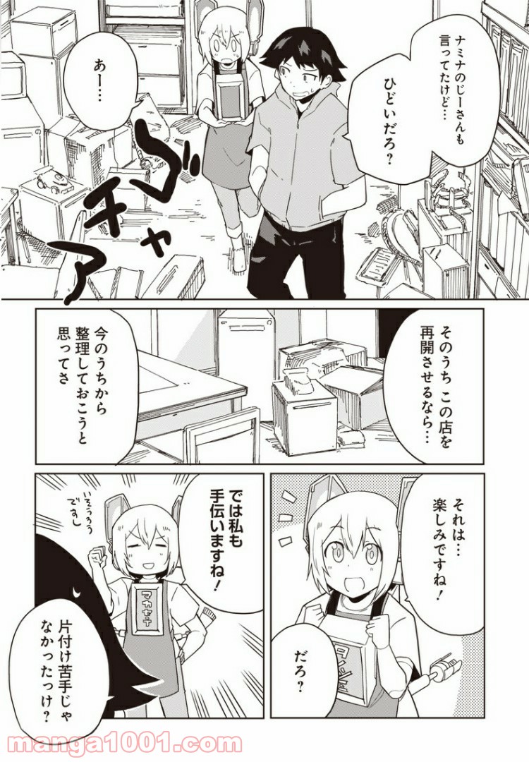 信号さんはそこにあり 第11話 - Page 28