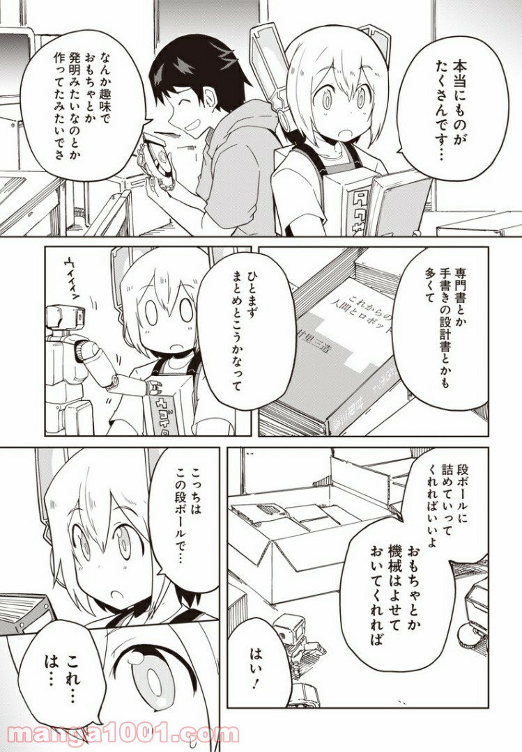 信号さんはそこにあり 第11話 - Page 29