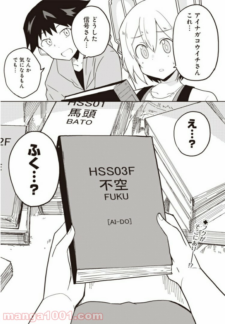 信号さんはそこにあり 第11話 - Page 30