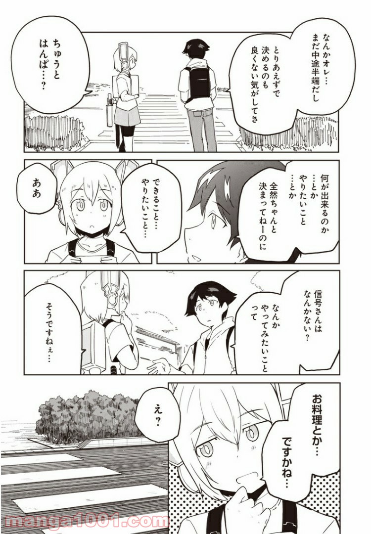 信号さんはそこにあり 第11話 - Page 4