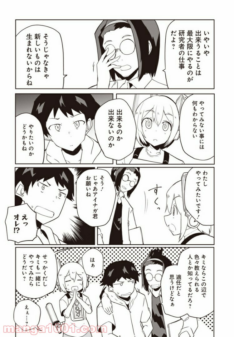 信号さんはそこにあり - 第11話 - Page 6