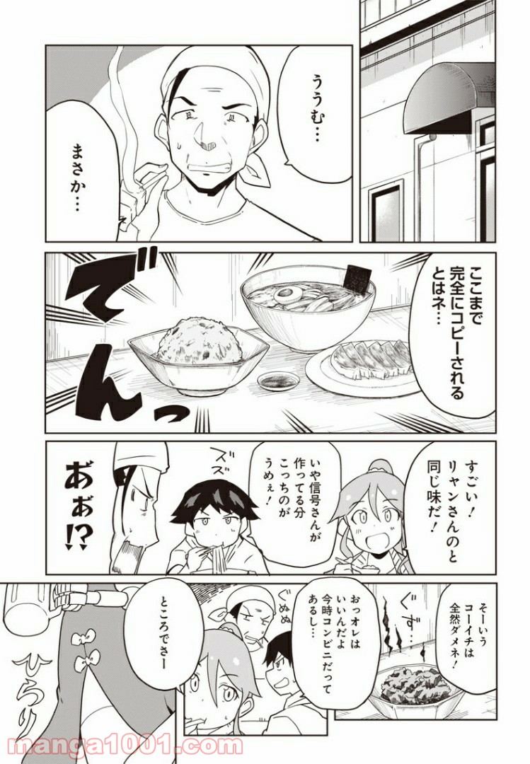 信号さんはそこにあり 第11話 - Page 7