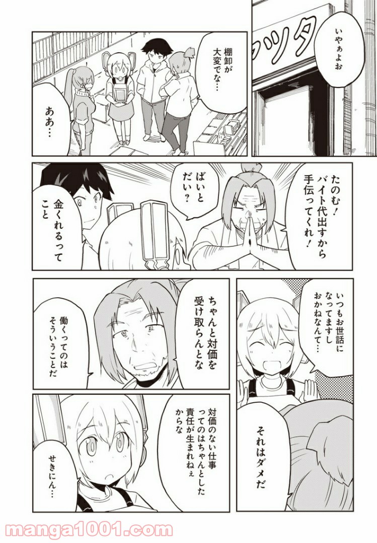 信号さんはそこにあり 第11話 - Page 9