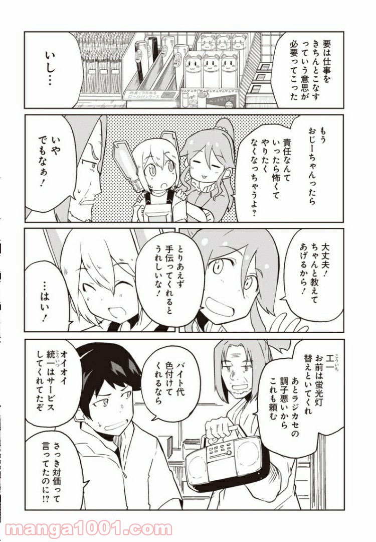 信号さんはそこにあり - 第11話 - Page 10