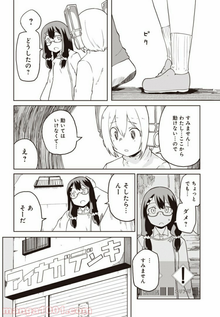 信号さんはそこにあり 第2話 - Page 13