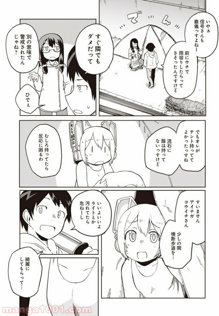 信号さんはそこにあり 第2話 - Page 14