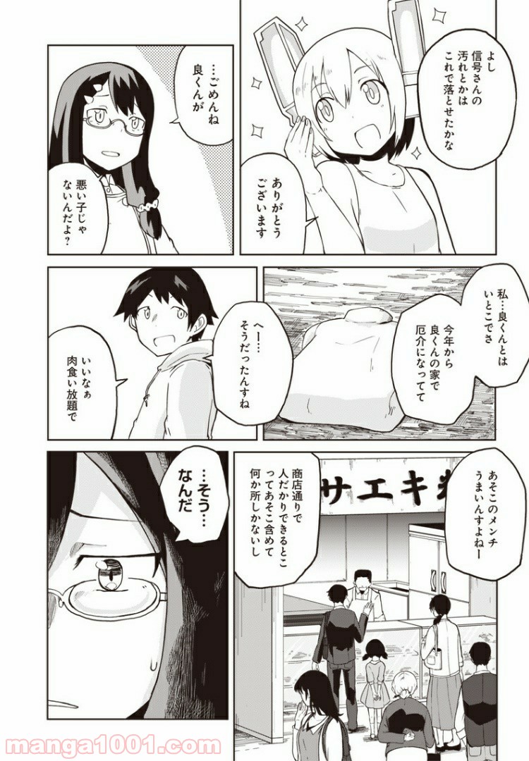 信号さんはそこにあり 第2話 - Page 16