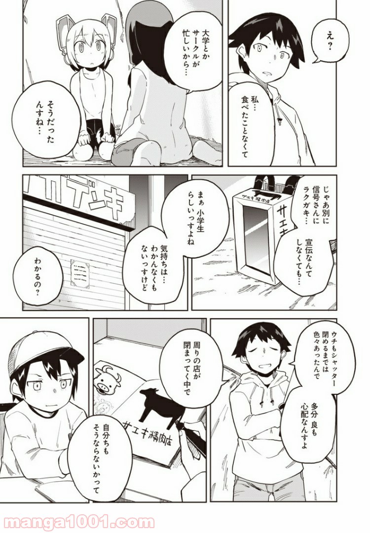 信号さんはそこにあり 第2話 - Page 17