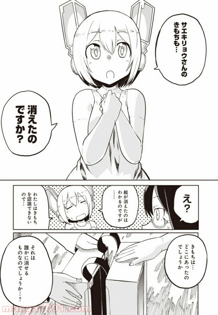 信号さんはそこにあり 第2話 - Page 19