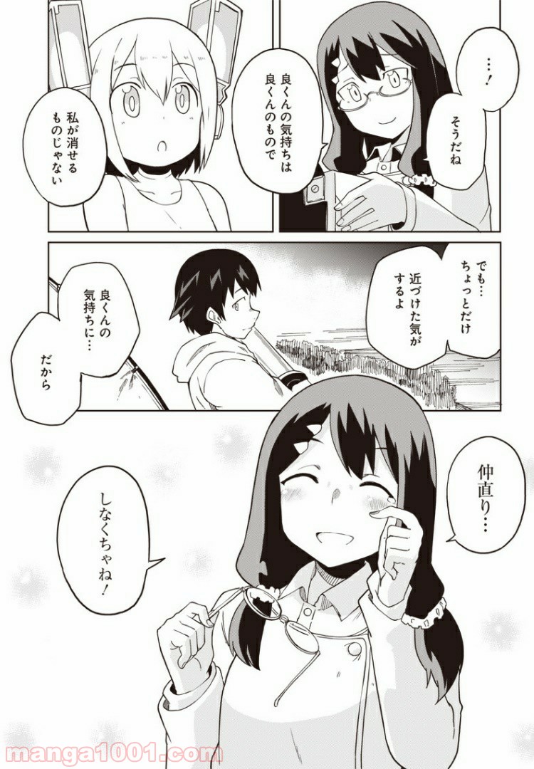 信号さんはそこにあり 第2話 - Page 20