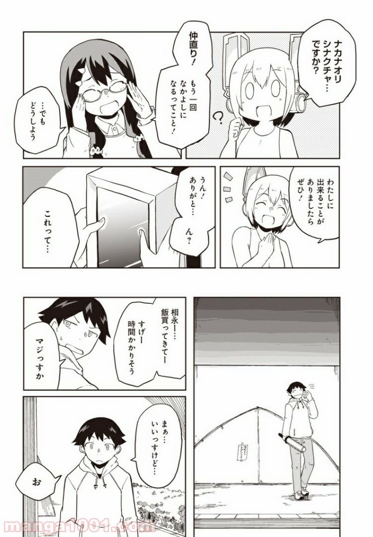 信号さんはそこにあり - 第2話 - Page 21