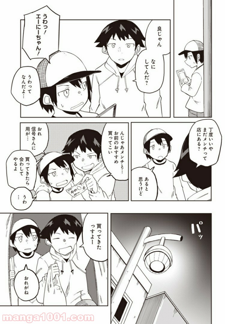 信号さんはそこにあり 第2話 - Page 22