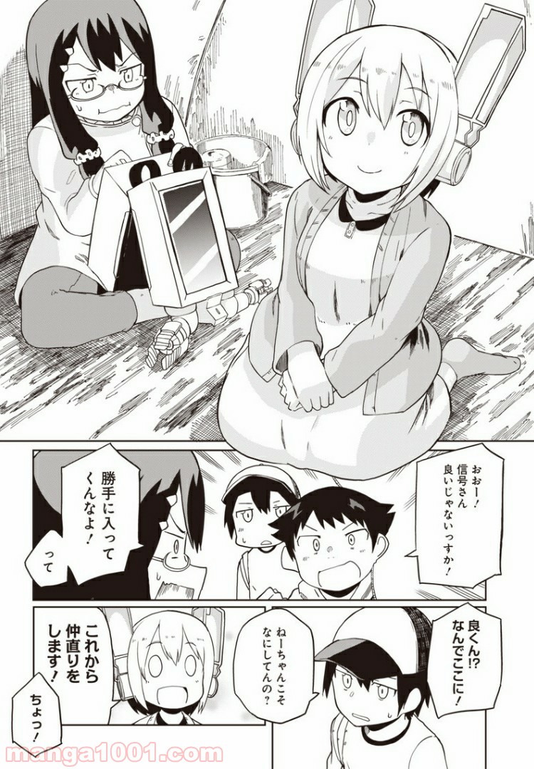 信号さんはそこにあり 第2話 - Page 23