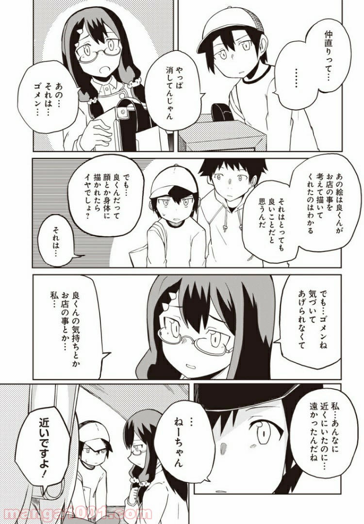 信号さんはそこにあり - 第2話 - Page 24