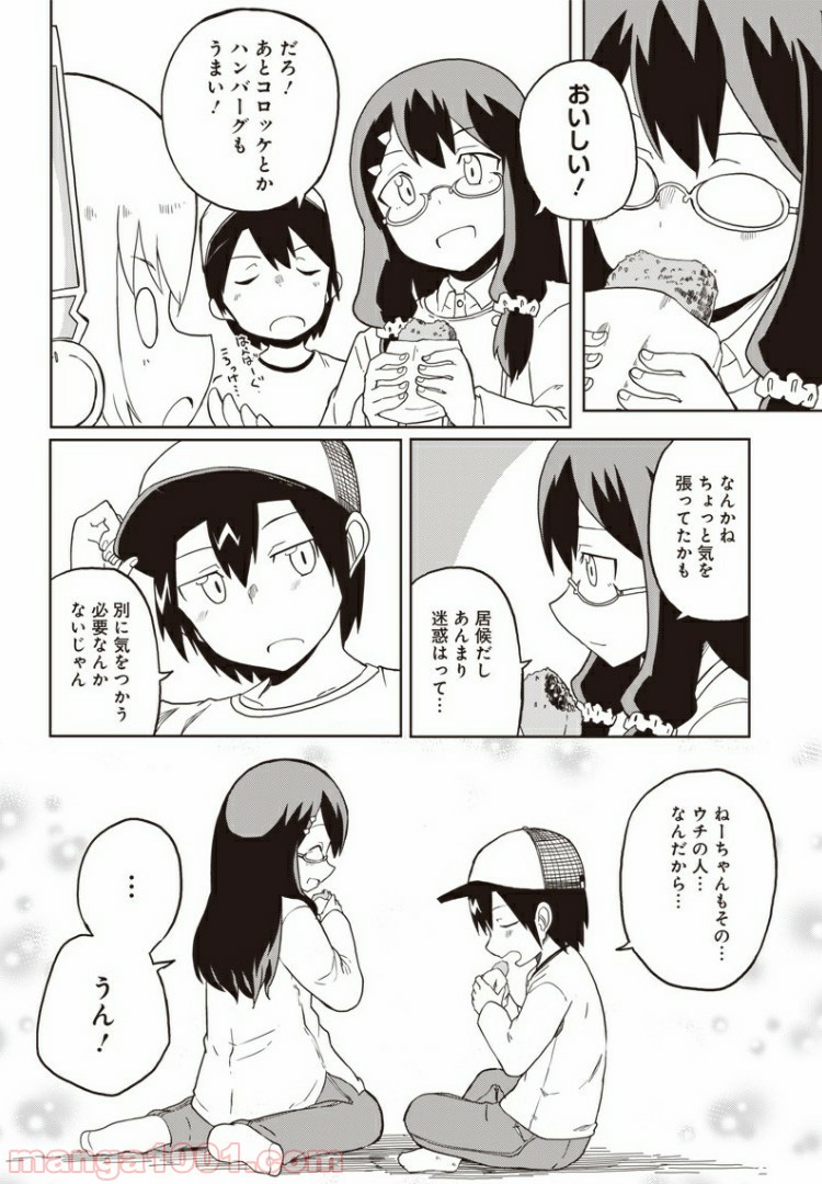 信号さんはそこにあり 第2話 - Page 27