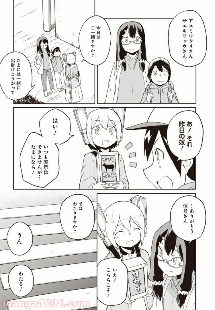 信号さんはそこにあり - 第2話 - Page 29