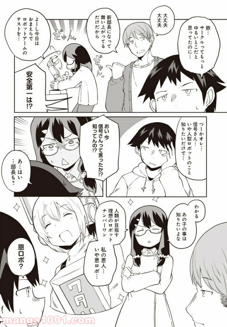 信号さんはそこにあり 第2話 - Page 5