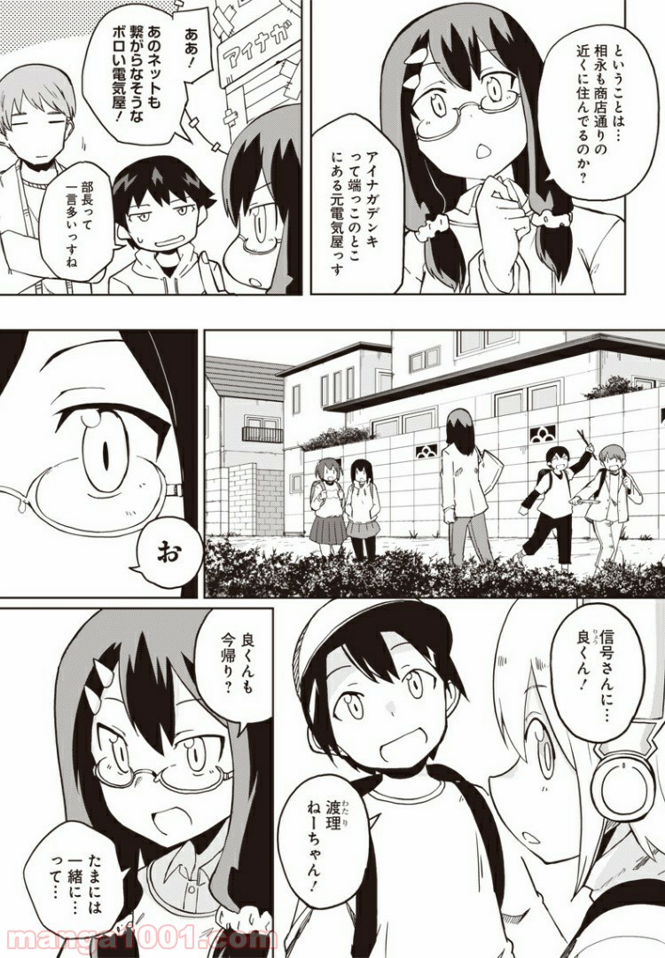 信号さんはそこにあり 第2話 - Page 6