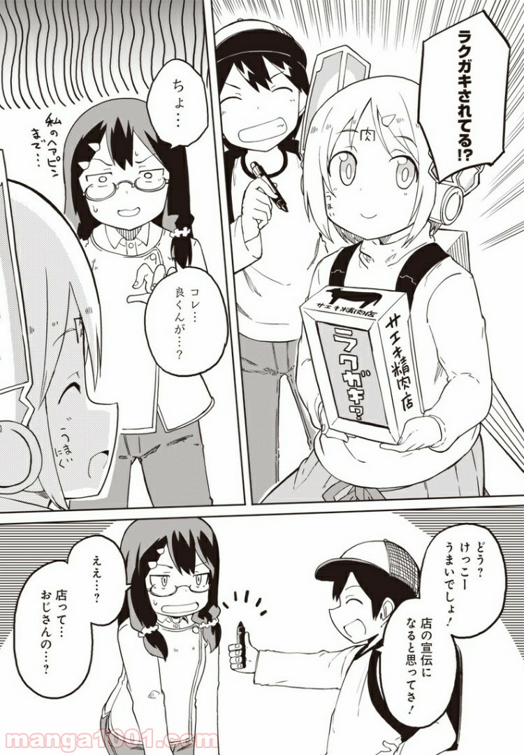 信号さんはそこにあり - 第2話 - Page 7