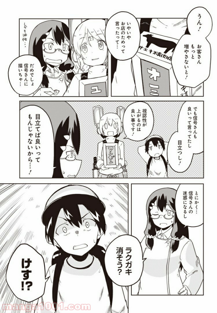 信号さんはそこにあり 第2話 - Page 8