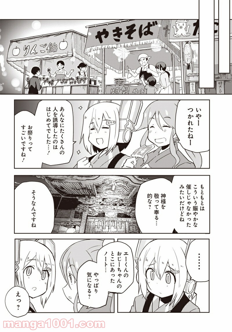 信号さんはそこにあり - 第12話 - Page 18