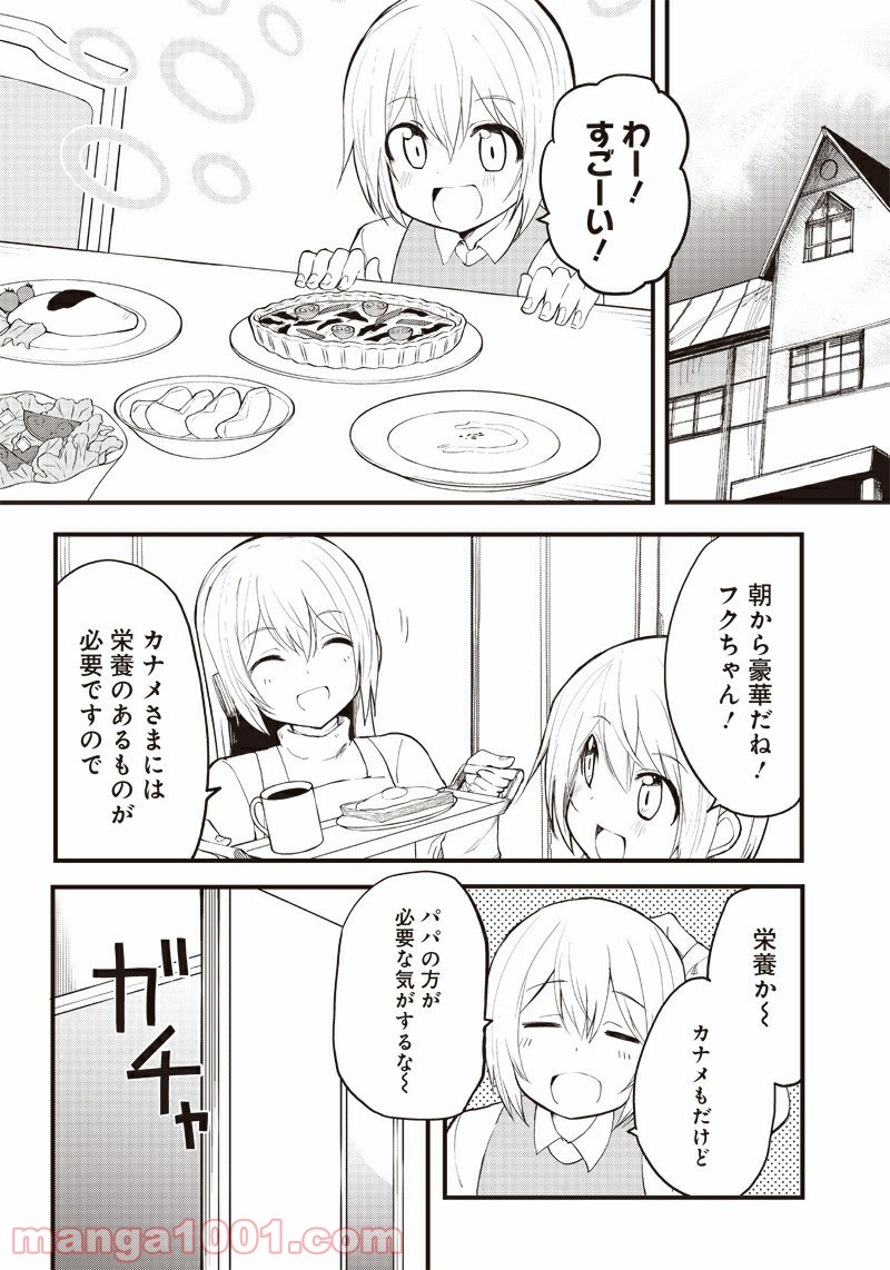 信号さんはそこにあり 第15話 - Page 2