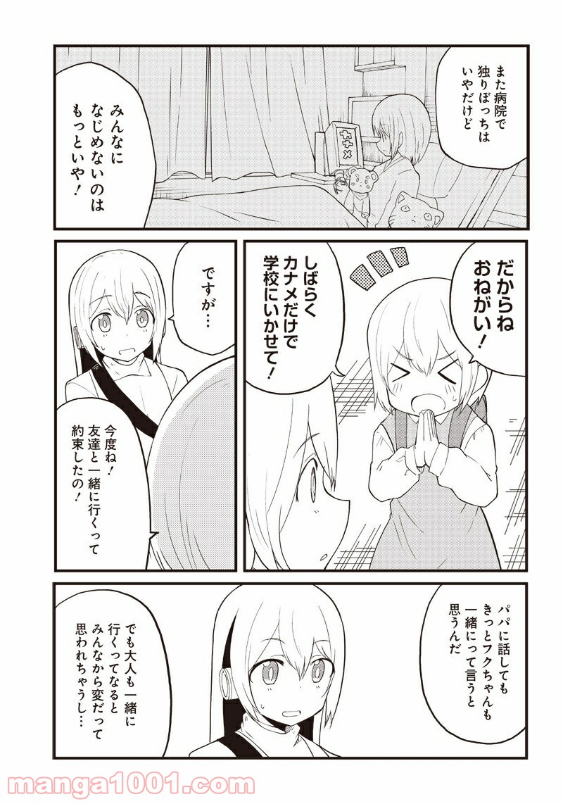 信号さんはそこにあり 第15話 - Page 11