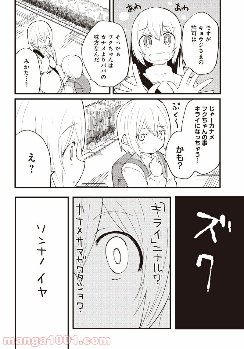 信号さんはそこにあり - 第15話 - Page 12