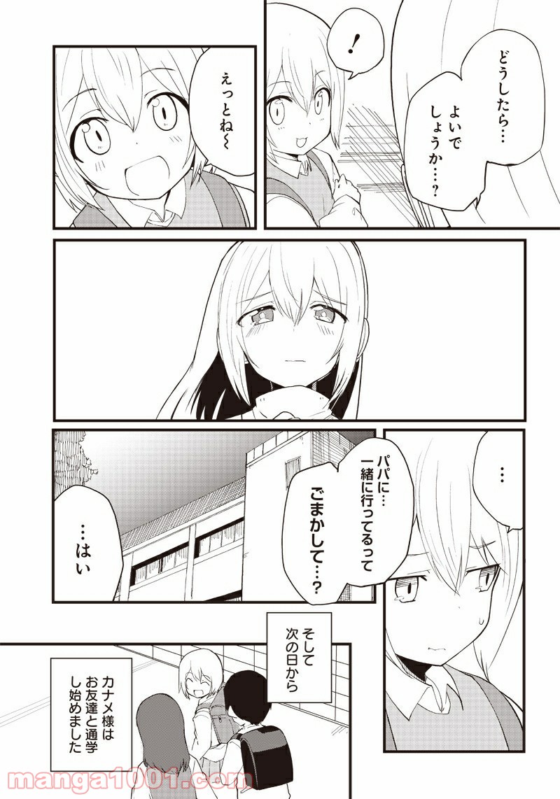 信号さんはそこにあり 第15話 - Page 13