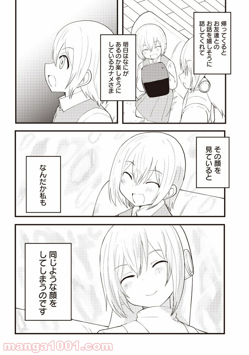 信号さんはそこにあり 第15話 - Page 14