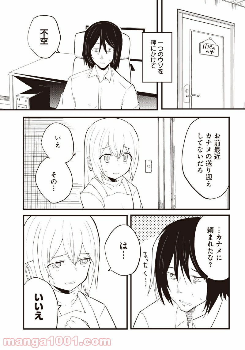 信号さんはそこにあり 第15話 - Page 15