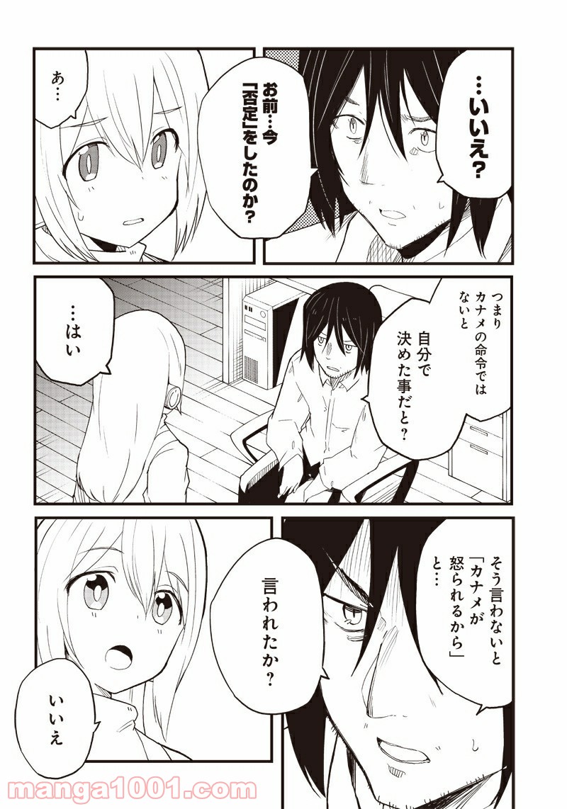 信号さんはそこにあり - 第15話 - Page 16