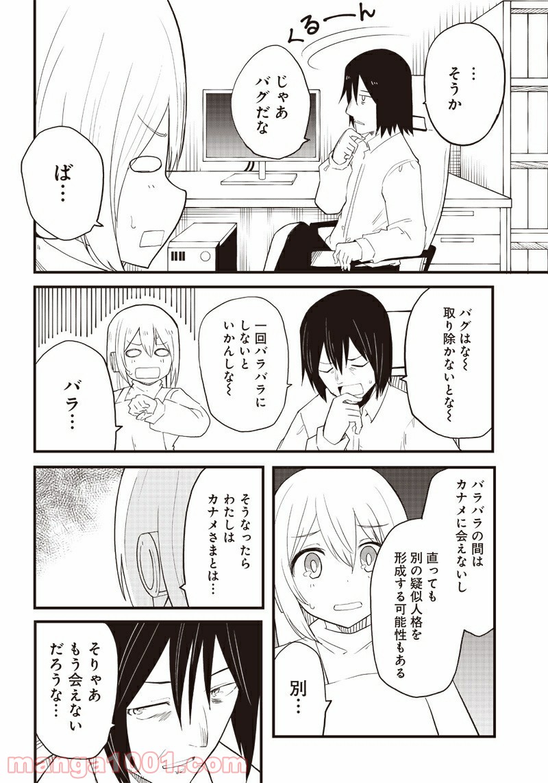 信号さんはそこにあり 第15話 - Page 18