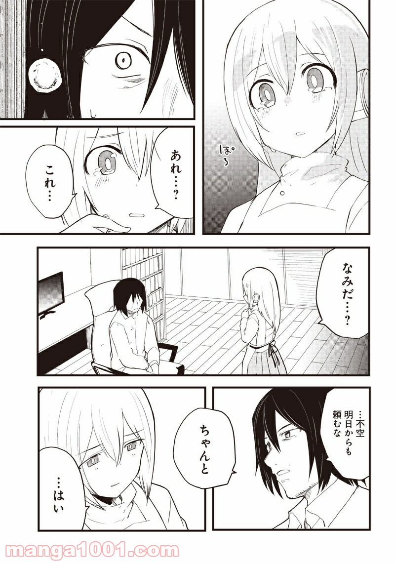 信号さんはそこにあり 第15話 - Page 19