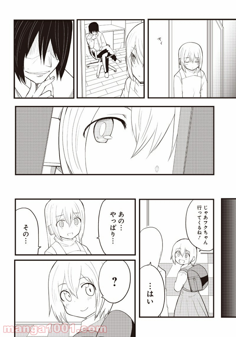 信号さんはそこにあり 第15話 - Page 20