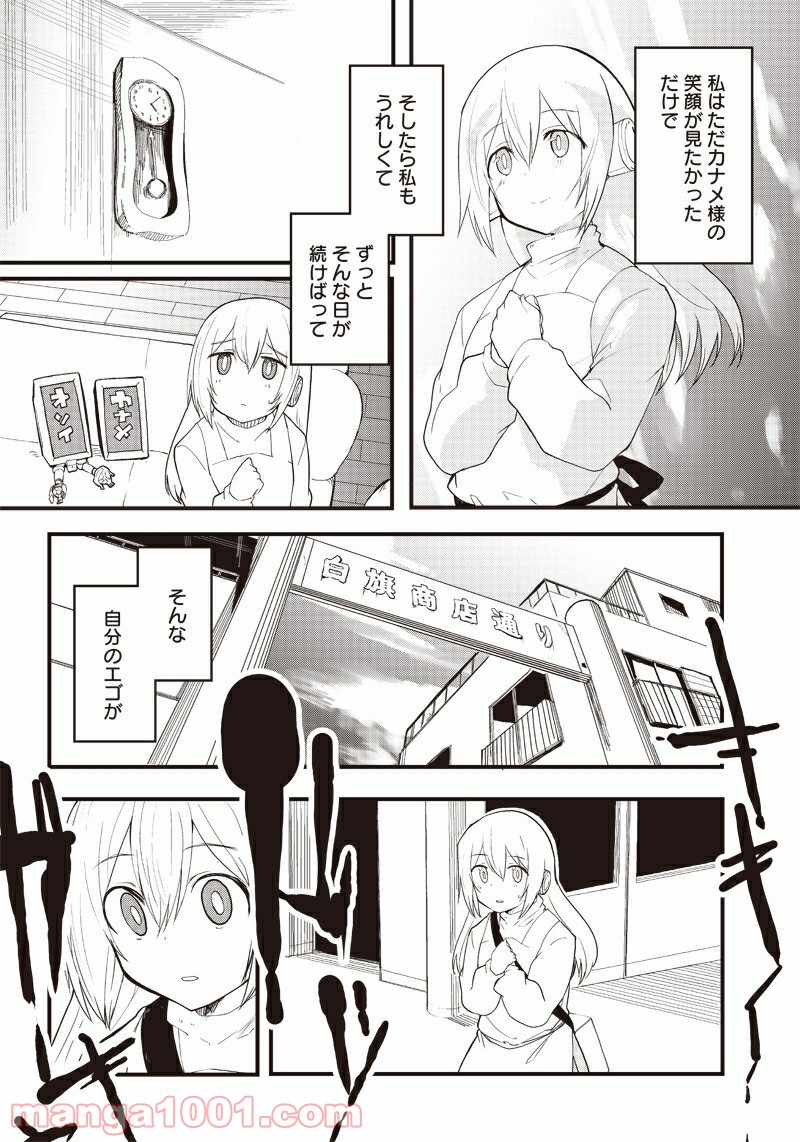 信号さんはそこにあり 第15話 - Page 22