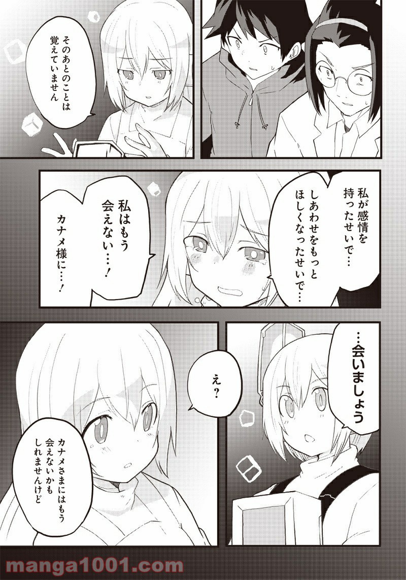 信号さんはそこにあり 第15話 - Page 25