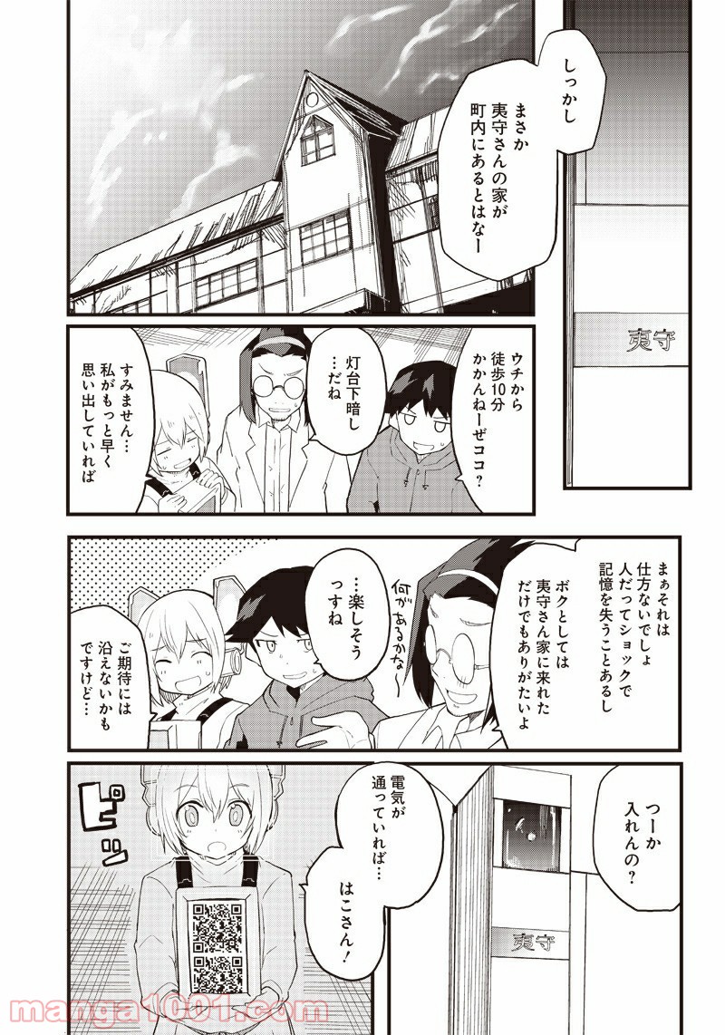 信号さんはそこにあり 第15話 - Page 27