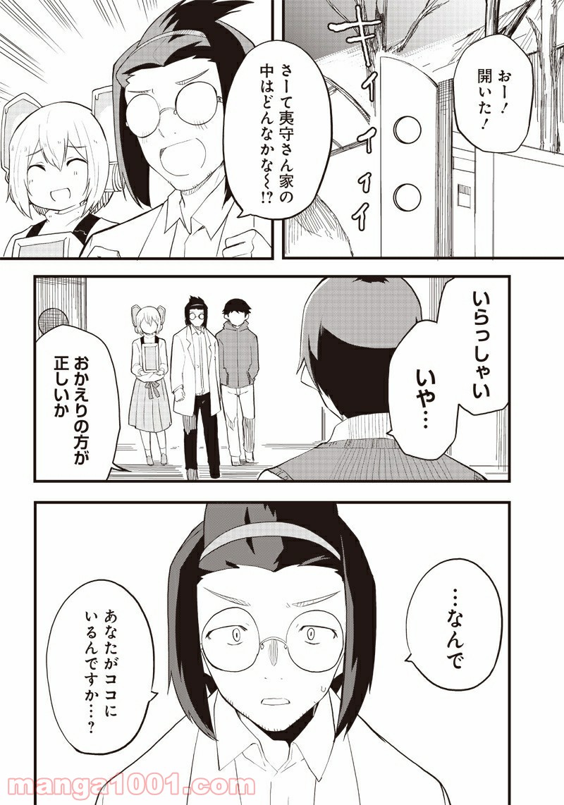 信号さんはそこにあり 第15話 - Page 28