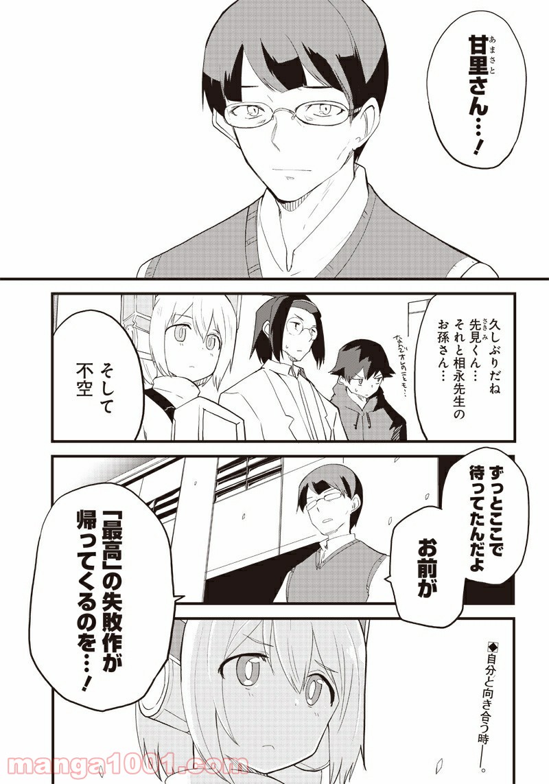 信号さんはそこにあり 第15話 - Page 29