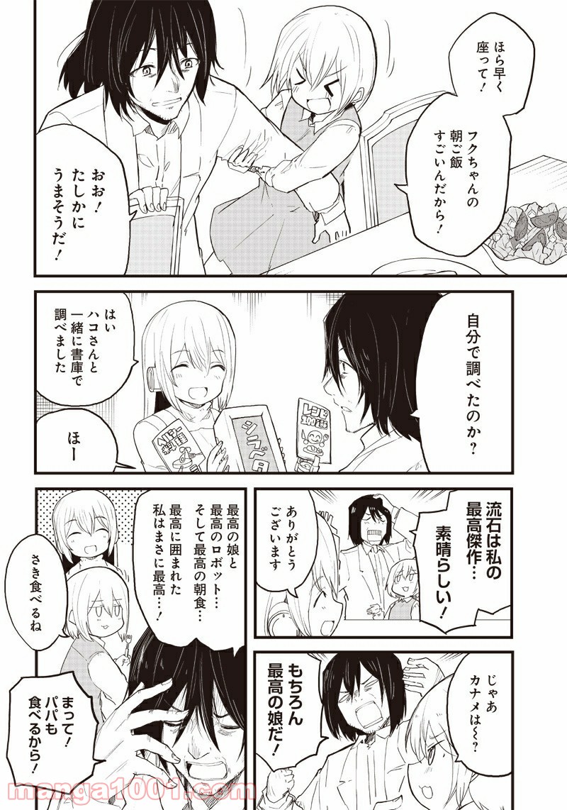 信号さんはそこにあり 第15話 - Page 4